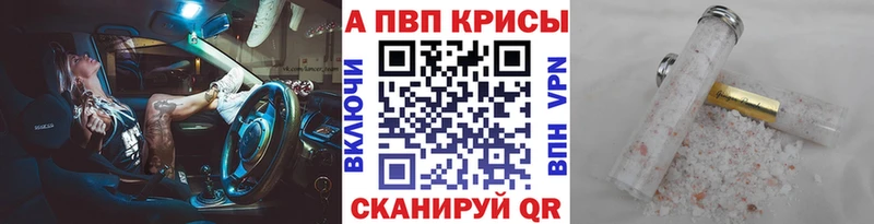 Альфа ПВП крисы CK  Куйбышев 