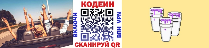 Codein Purple Drank  как найти закладки  Куйбышев 